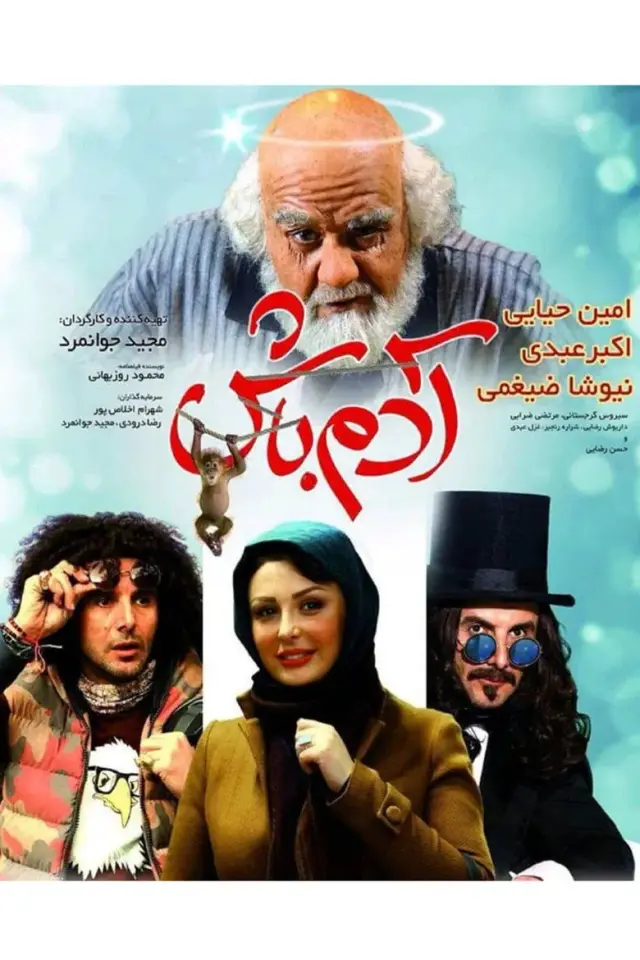 فیلم آدم باش ۱۳۹۳ (Adam Bash) پوستر