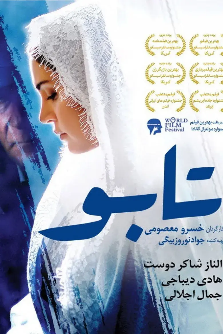 فیلم تابو ۱۳۹۳