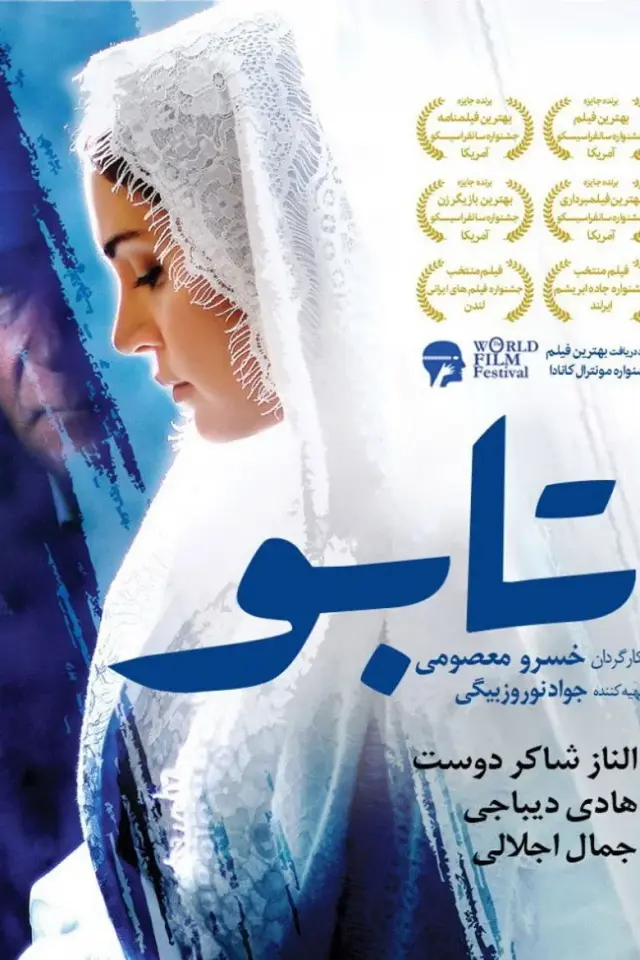 فیلم تابو ۱۳۹۳ (Taboo) پوستر