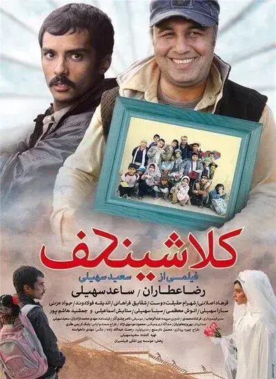 فیلم کلاشینکف ۱۳۹۲ (Kalashnikov) پوستر