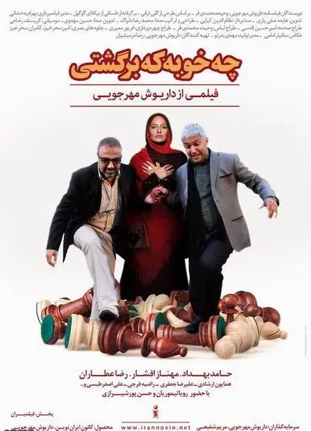 فیلم چه خوبه که برگشتی ۱۳۹۲ (Good to Be Back) پوستر