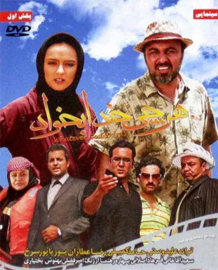 فیلم هر چی خدا بخواد ۱۳۸۹ (Whatever God Wants) پوستر