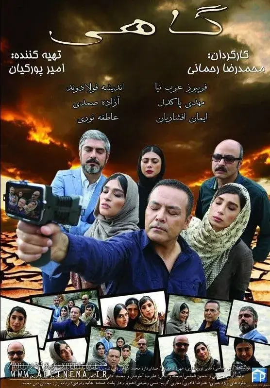 فیلم گاهی ۱۳۹۴