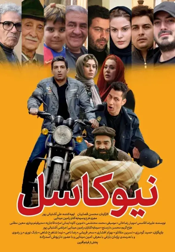 فیلم نیوکاسل ۱۳۹۵ (Newcastle) پوستر