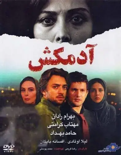 فیلم آدمکش ۱۳۸۸
