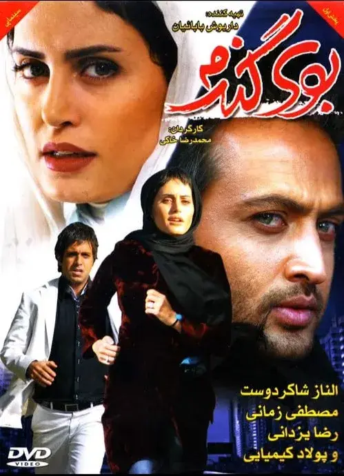 فیلم بوی گندم ۱۳۸۹ (The Scent of Wheat) پوستر