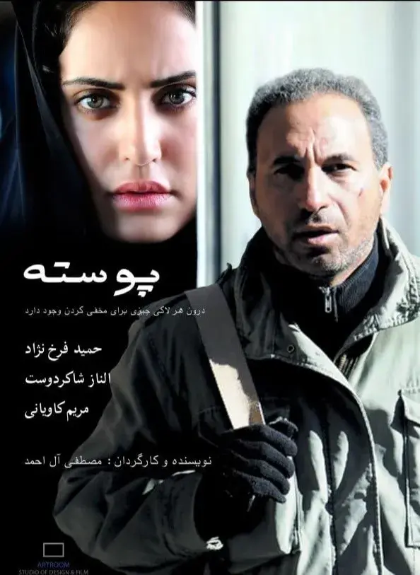 فیلم پوسته ۱۳۸۷