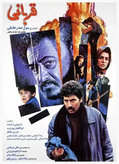فیلم قربانی ۱۳۷۰ (The Sacrifice) پوستر