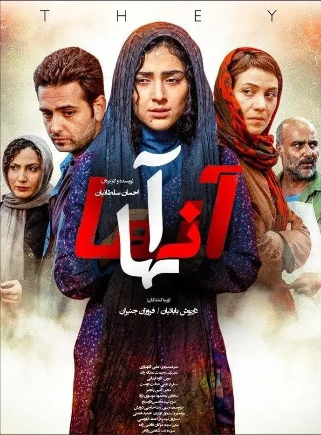 فیلم آنها ۱۳۹۵ (They) پوستر