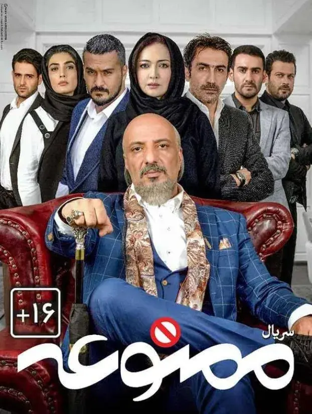 فیلم ممنوعه ۱۳۹۷ (Forbidden) پوستر