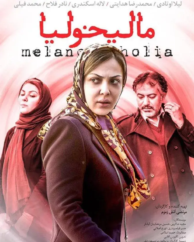 فیلم مالیخولیا ۱۳۹۴