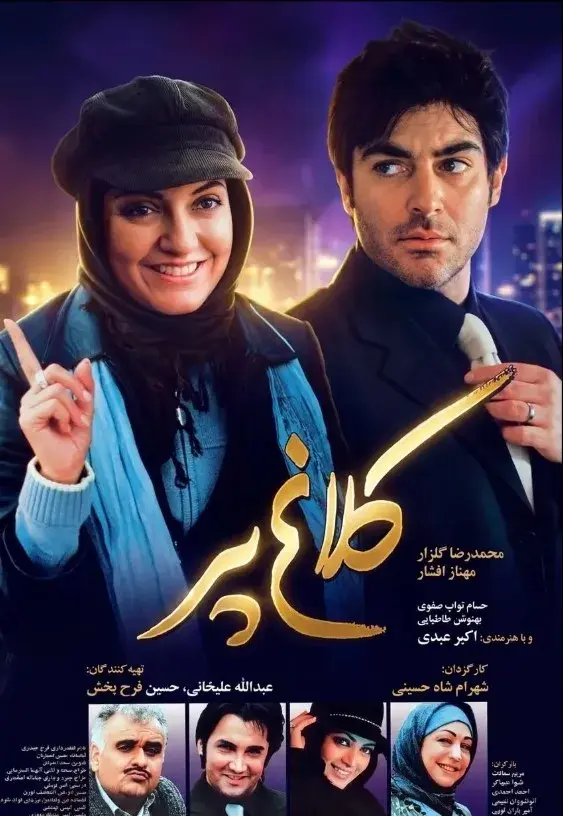 فیلم کلاغ پر ۱۳۸۶ (Bunny Hopping) پوستر