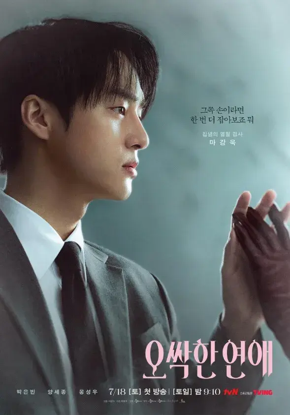 سریال عشق دلهره آور 2026 (Chilling Romance) پوستر