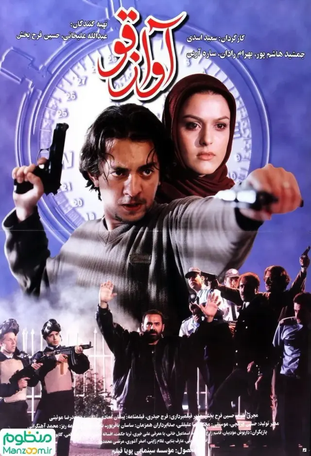 فیلم آواز قو ۱۳۷۹ (Swan Song) پوستر