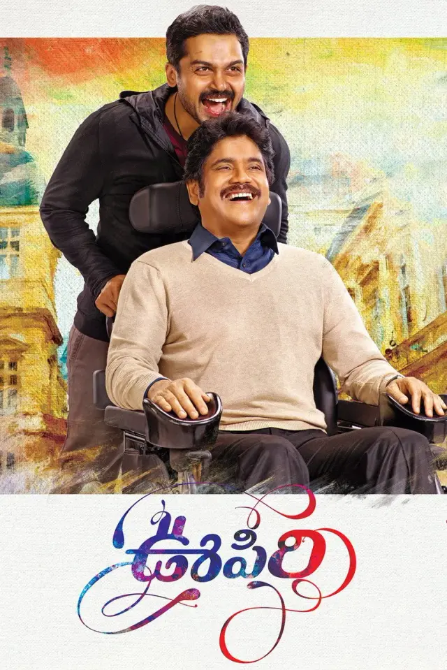 فیلم نفس 2016 (Oopiri) پوستر