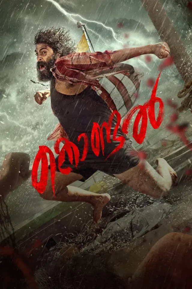 فیلم کندال 2024 (Kondal) پوستر
