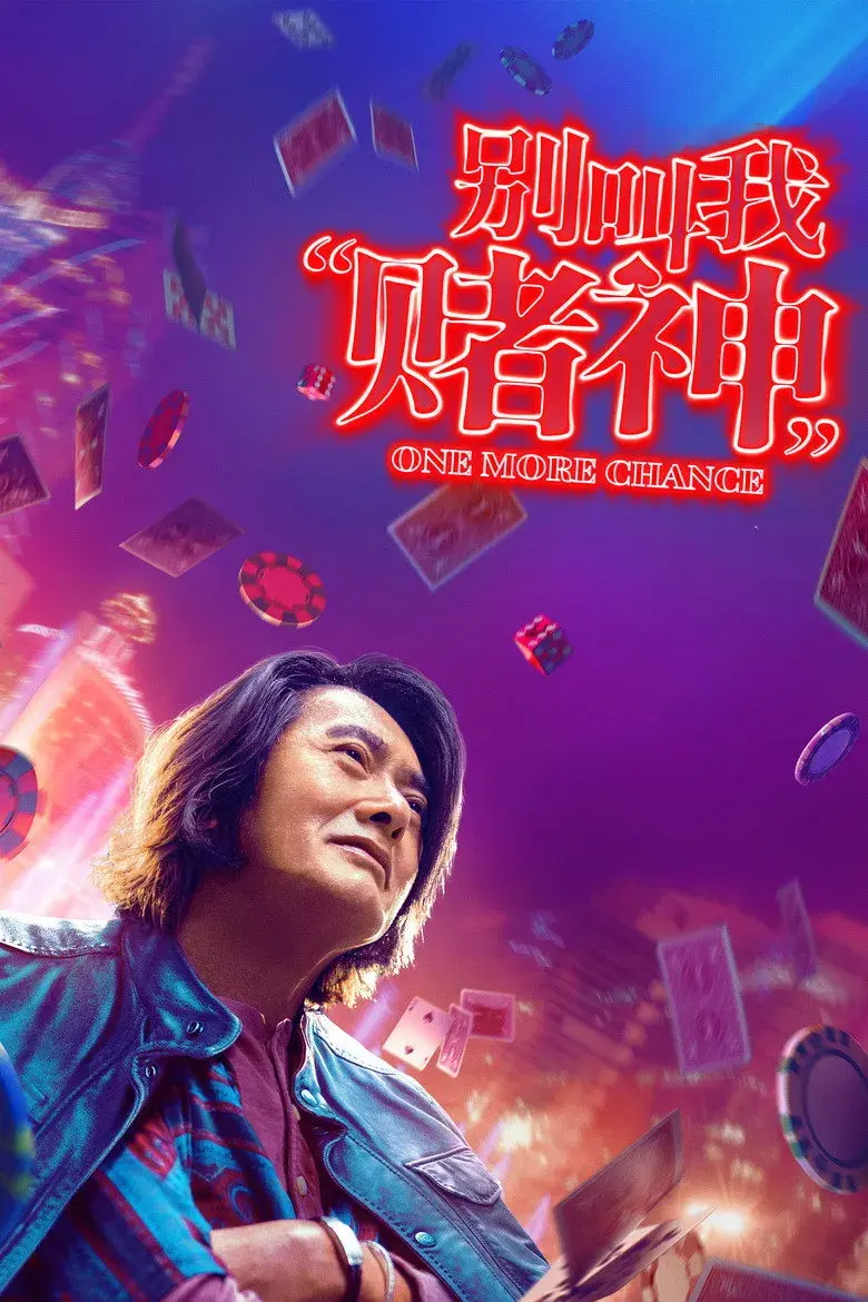 فیلم یک فرصت دیگر 2023