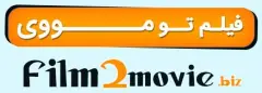  فیلم تو مووی
