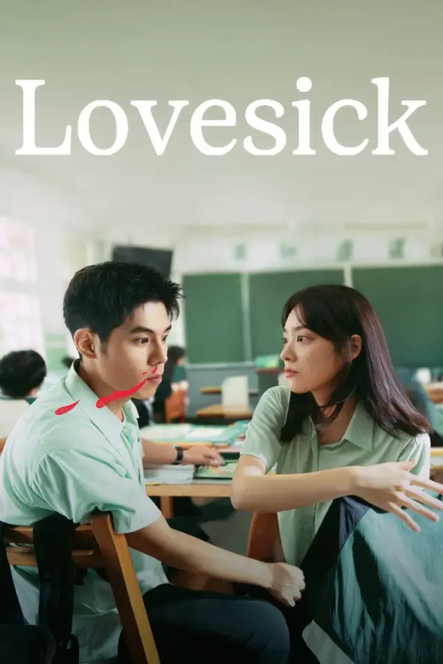 فیلم بیمار عشق (Lovesick) پوستر