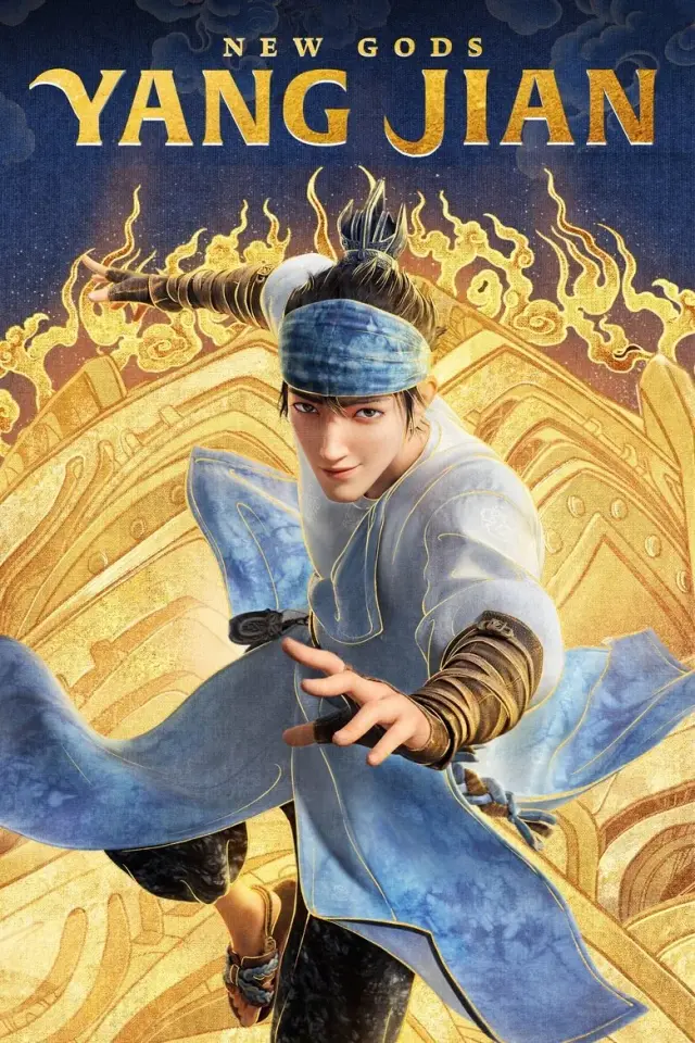 انیمیشن خدایان جدید: یانگ جیان (New Gods: Yang Jian) پوستر