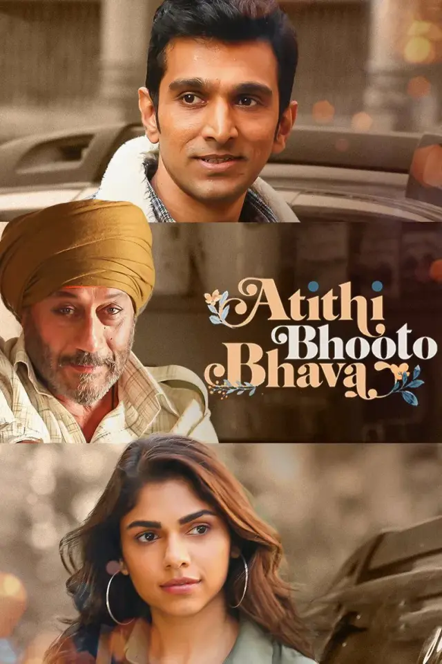 فیلم مهمان ناخوانده (Atithi Bhooto Bhava) پوستر