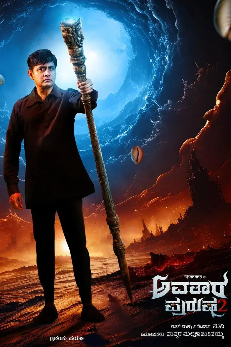 فیلم آواتار پوروشا 2