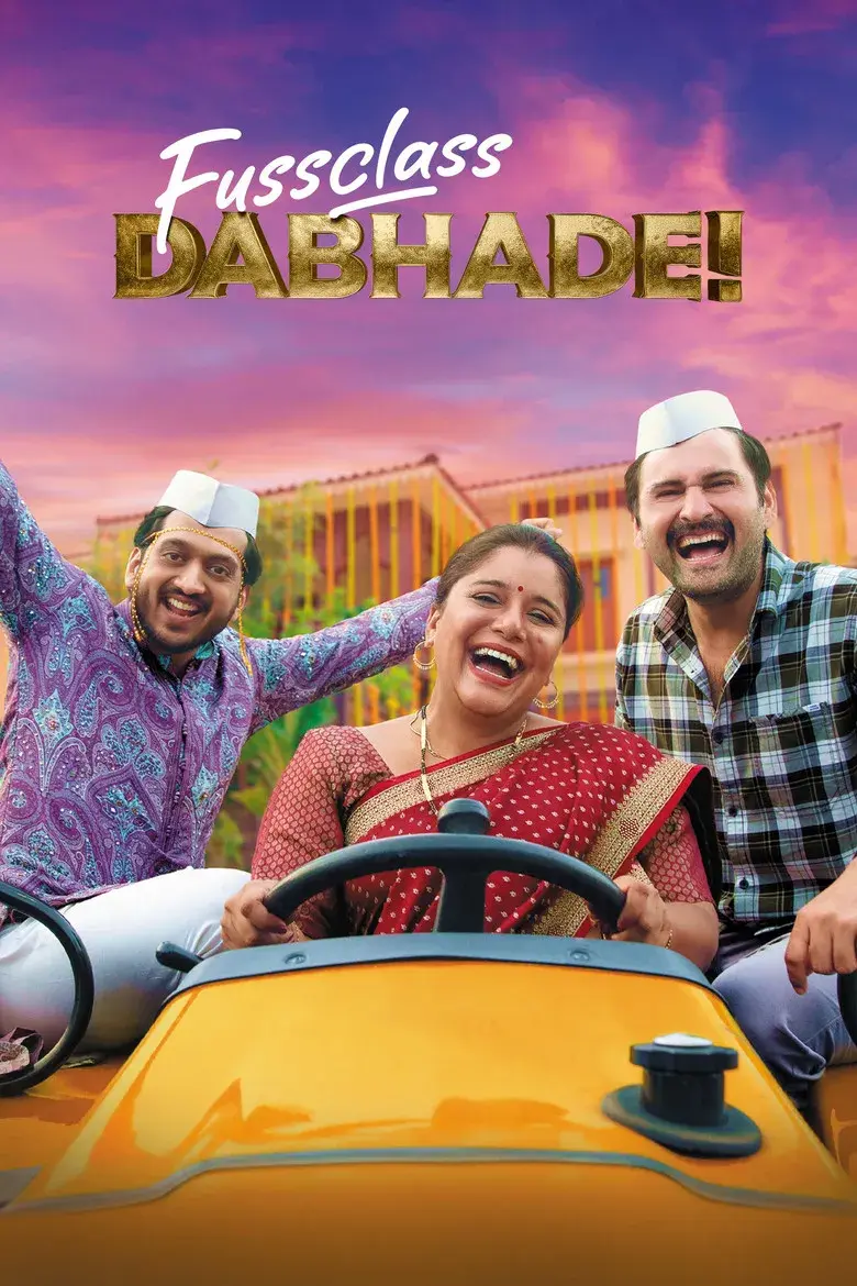 فیلم خانواده پر سر و صدا