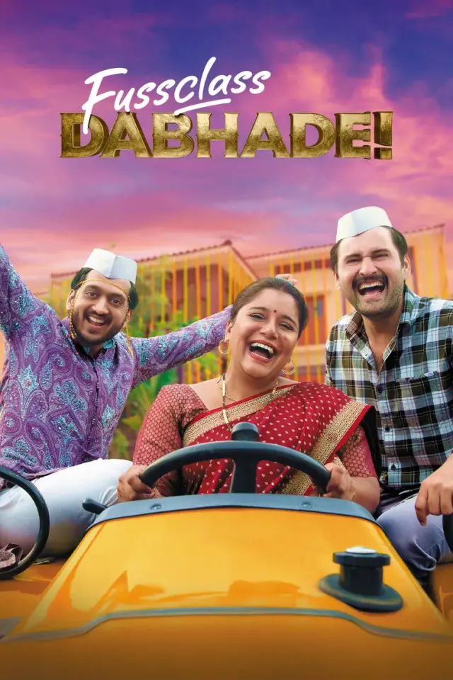 فیلم خانواده پر سر و صدا (Fussclass Dabhade) پوستر