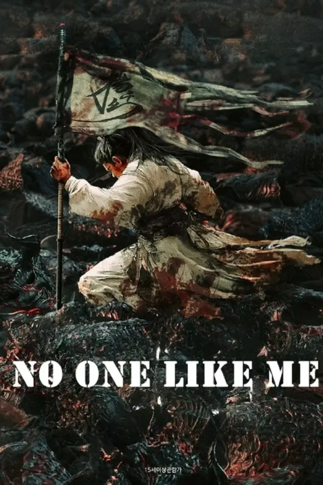 فیلم هیچکس مثل من نیست (No One Like Me) پوستر