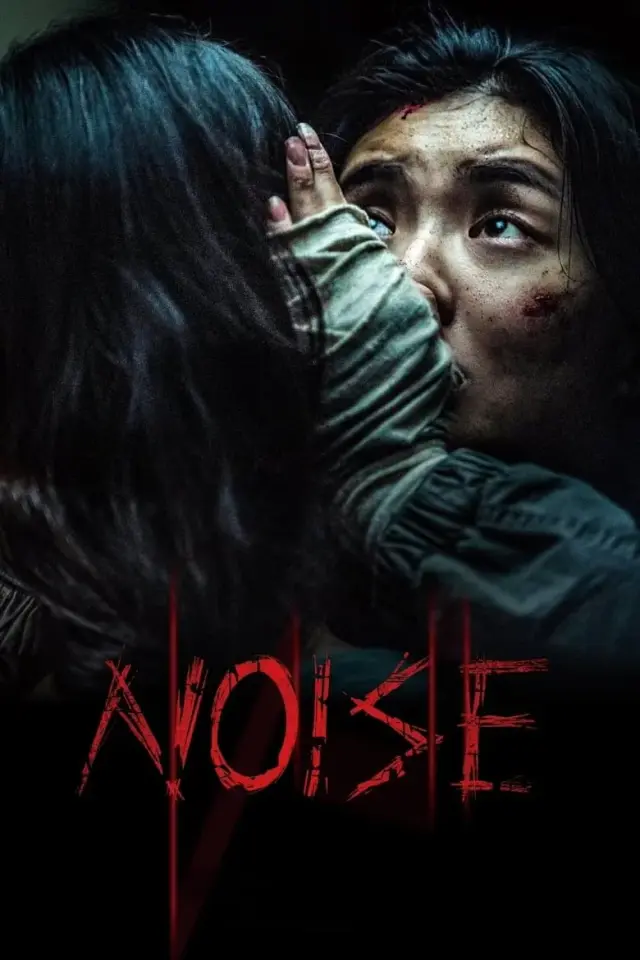 فیلم صدای آزاردهنده (Noise) پوستر