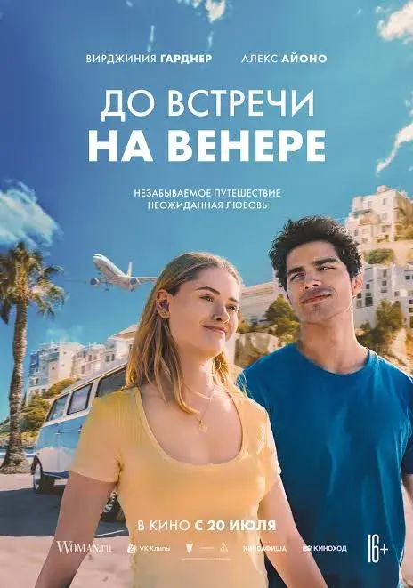 فیلم دیدار به سیاره ناهید