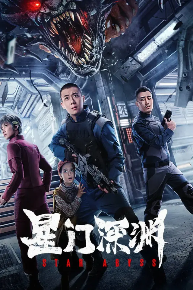 فیلم دره ستارگان (Star Abyss) پوستر