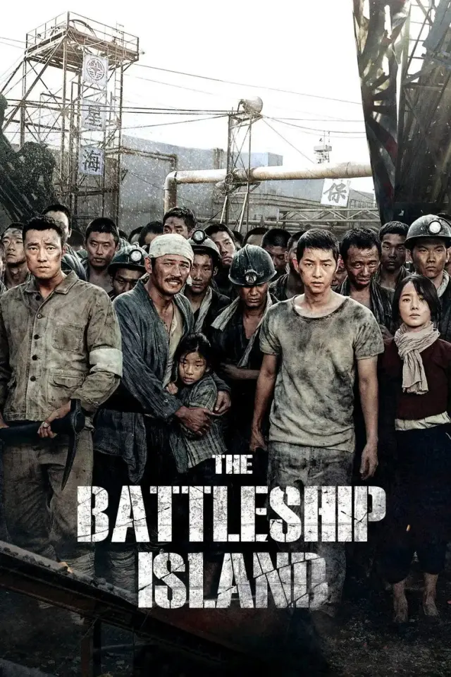 فیلم جزیره ناو جنگی (The Battleship Island) پوستر