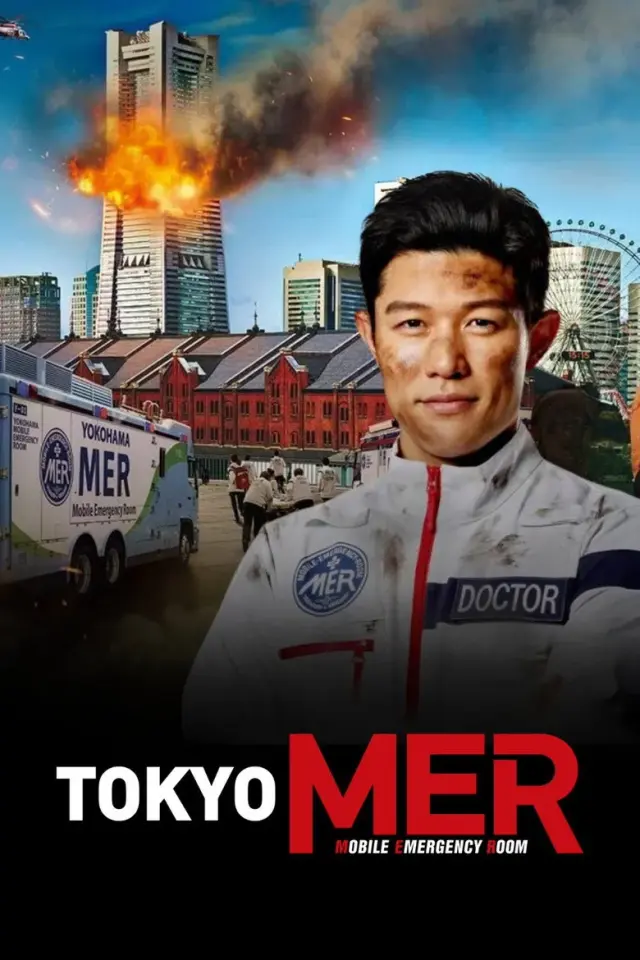 فیلم امداد سیار توکیو (Tokyo MER: Mobile Emergency Room - The Movie) پوستر