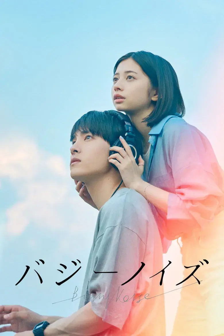 فیلم صدای وزوز