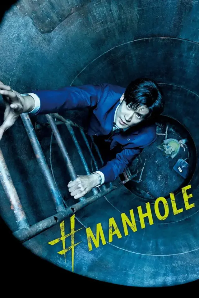 فیلم چاله 2023 (#Manhole) پوستر