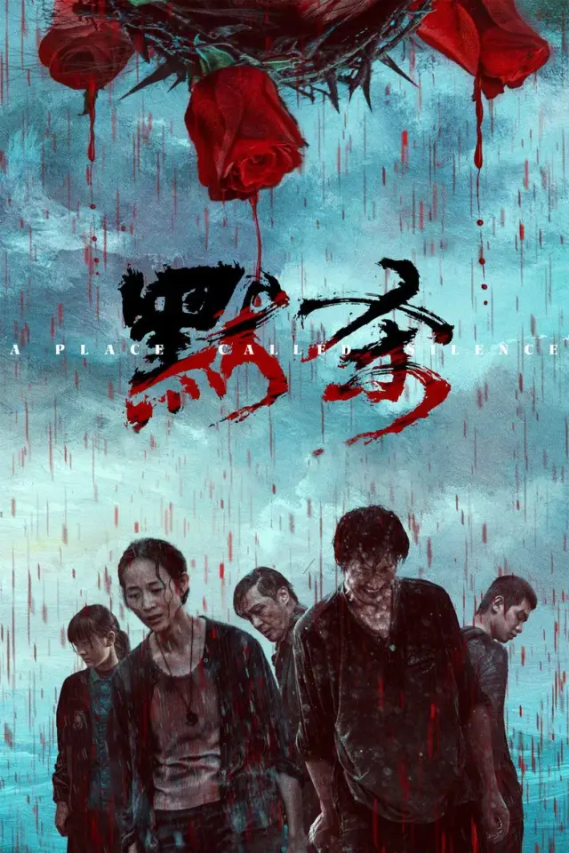 فیلم مکانی به نام سکوت (A Place Called Silence) پوستر