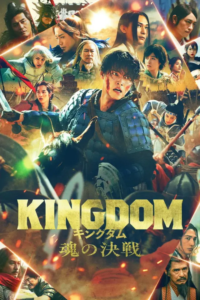 فیلم ژاپنی پادشاهی 2026 (Kingdom 5: The Clash of Souls) پوستر