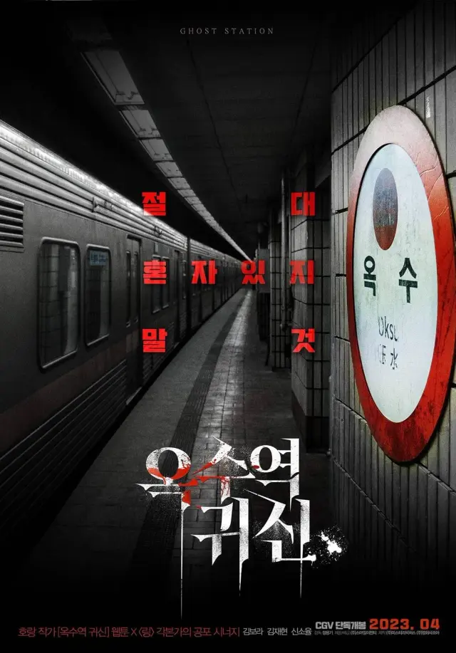 فیلم ایستگاه روح 2022 (The Ghost Station) پوستر
