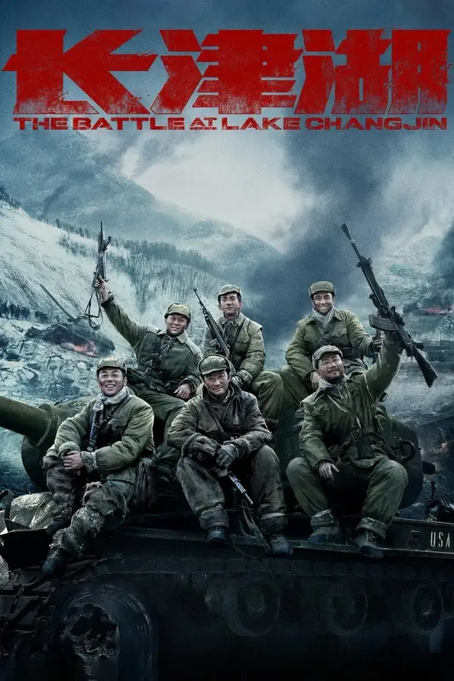 فیلم نبرد در دریاچه چانگ جین (The Battle at Lake Changjin) پوستر