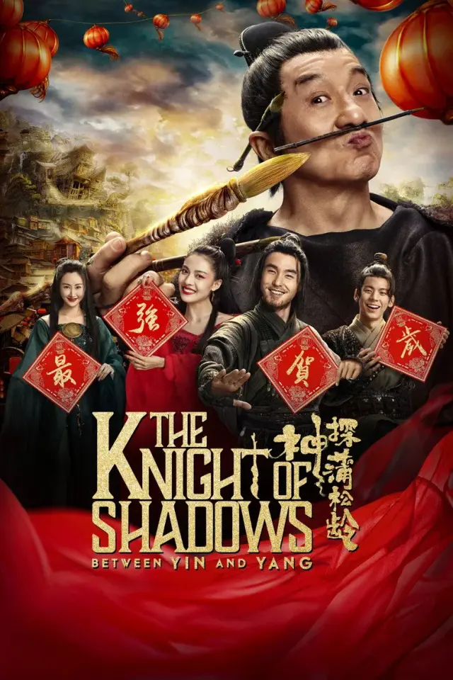 فیلم شوالیه سایه ها: میان یین و یانگ (The Knight of Shadows: Between Yin and Yang) پوستر
