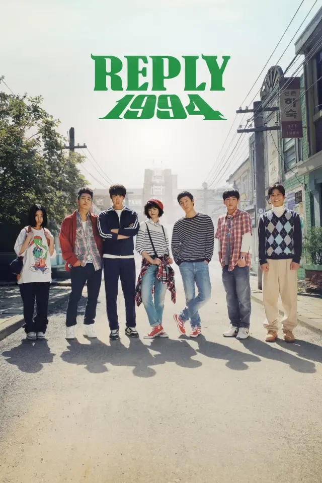 سریال پاسخ 1994 (Reply 1994) پوستر
