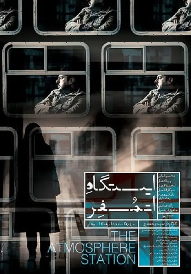 فیلم ایستگاه اتمسفر ۱۳۹۹ (The Atmosphere Station) پوستر
