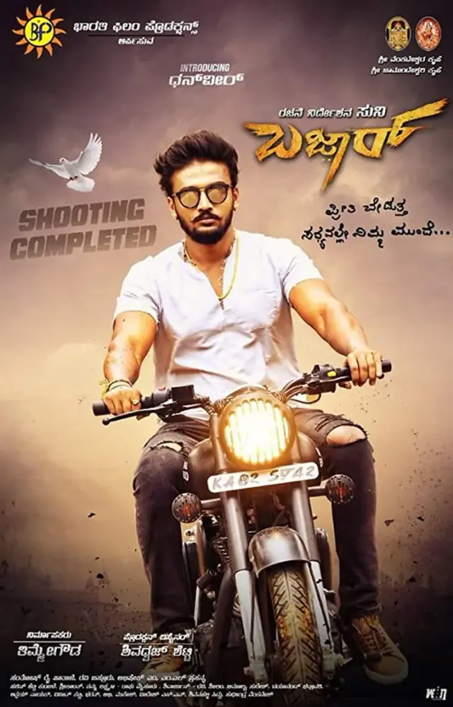 فیلم بازار 2019 (Bazaar) پوستر