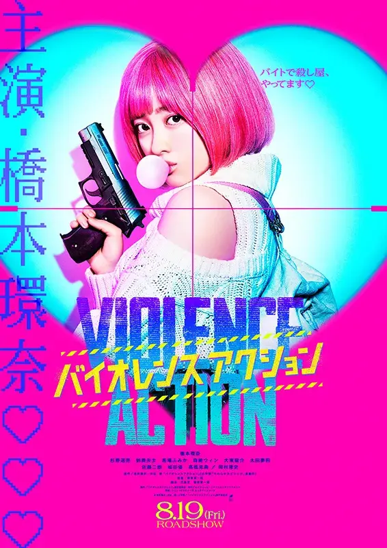 فیلم اقدام خشونت آمیز (The Violence Action) پوستر