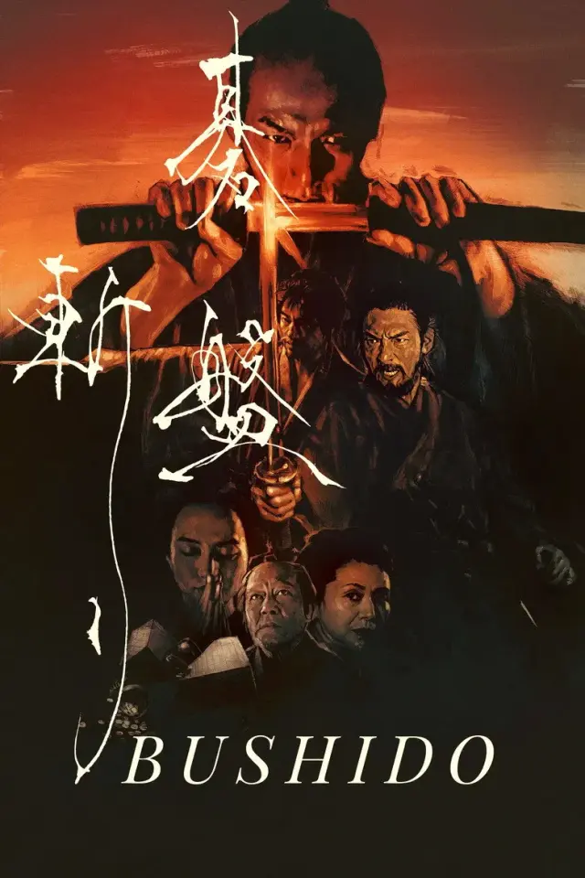 فیلم بوشیدو (Bushido) پوستر