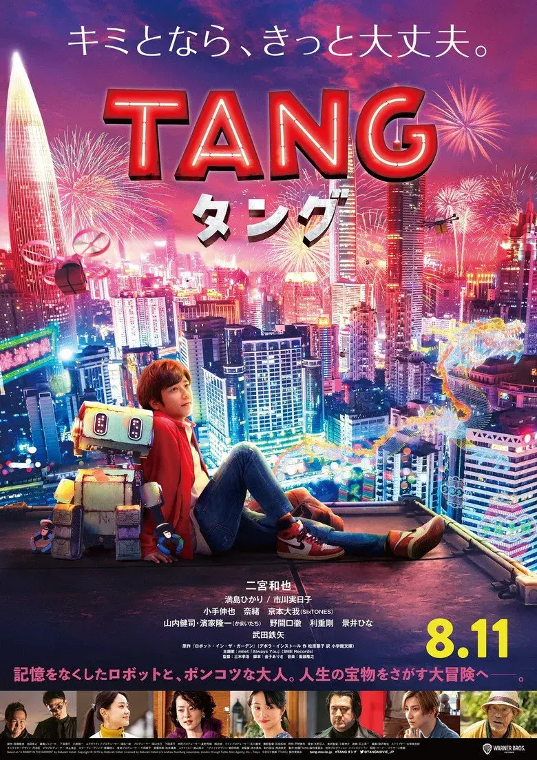 فیلم تانگ 2022