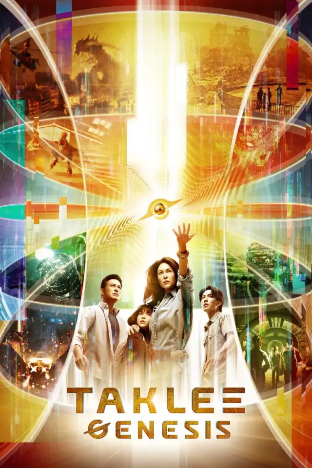 فیلم شکاف زمانی (Taklee Genesis x Worlds Collide) پوستر