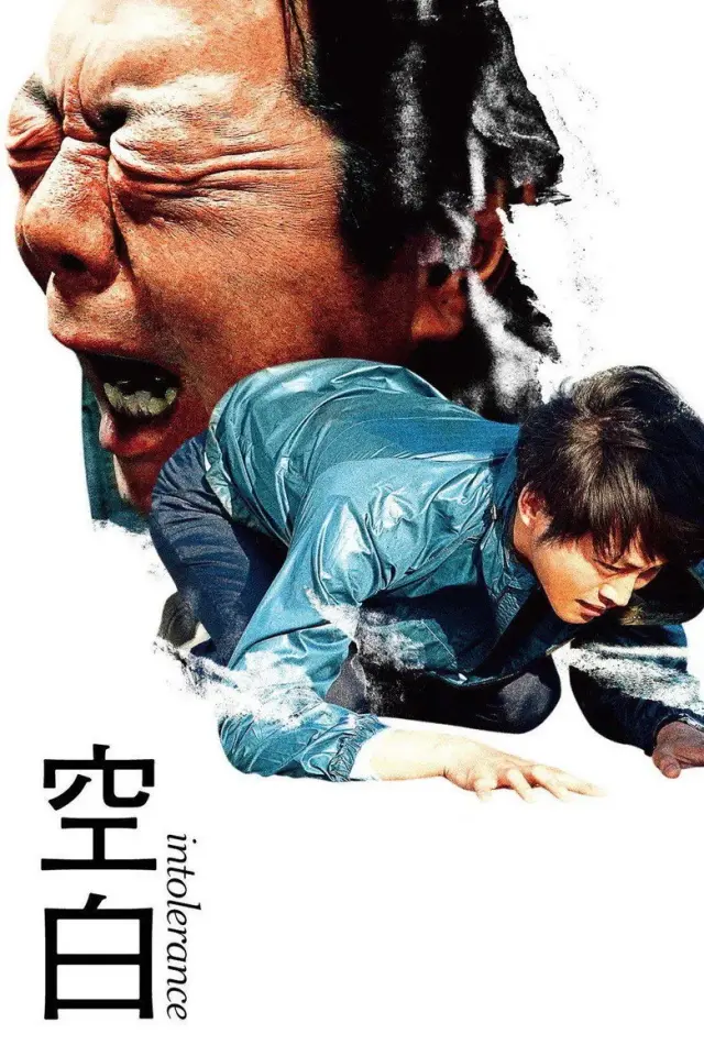 فیلم تعصب 2021 (Intolerance) پوستر