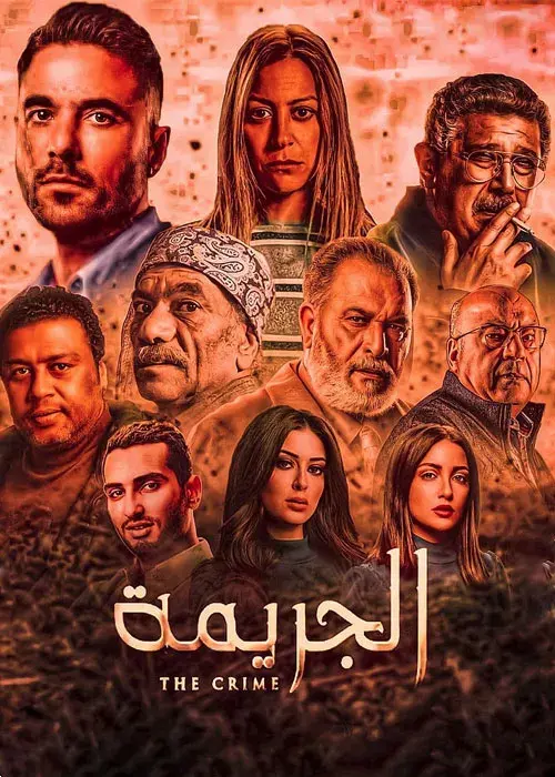 فیلم جرم 2022 (The Crime) پوستر